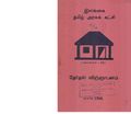 03:47, 14 ஆகத்து 2020 -ல் இருந்த பதிப்பின் சிறு தோற்றம்