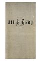 04:53, 23 அக்டோபர் 2020 -ல் இருந்த பதிப்பின் சிறு தோற்றம்