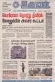 01:12, 8 செப்டம்பர் 2021 -ல் இருந்த பதிப்பின் சிறு தோற்றம்