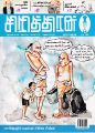 06:47, 6 மே 2022 -ல் இருந்த பதிப்பின் சிறு தோற்றம்