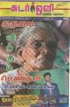 00:46, 20 ஜனவரி 2023 -ல் இருந்த பதிப்பின் சிறு தோற்றம்