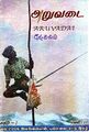 23:28, 29 மே 2024 -ல் இருந்த பதிப்பின் சிறு தோற்றம்