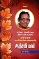 23:11, 19 பெப்ரவரி 2025 -ல் இருந்த பதிப்பின் சிறு தோற்றம்