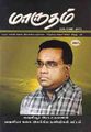 23:23, 11 செப்டம்பர் 2013 -ல் இருந்த பதிப்பின் சிறு தோற்றம்