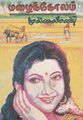 05:50, 17 செப்டம்பர் 2021 -ல் இருந்த பதிப்பின் சிறு தோற்றம்
