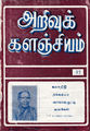 06:12, 30 ஏப்ரல் 2016 -ல் இருந்த பதிப்பின் சிறு தோற்றம்