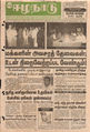 05:02, 26 மே 2016 -ல் இருந்த பதிப்பின் சிறு தோற்றம்