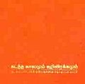 06:40, 10 ஜனவரி 2009 -ல் இருந்த பதிப்பின் சிறு தோற்றம்