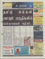10:12, 29 சூன் 2021 -ல் இருந்த பதிப்பின் சிறு தோற்றம்