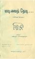 01:15, 16 பெப்ரவரி 2011 -ல் இருந்த பதிப்பின் சிறு தோற்றம்