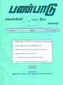 08:27, 15 சூலை 2009 -ல் இருந்த பதிப்பின் சிறு தோற்றம்