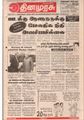 06:24, 15 சூன் 2021 -ல் இருந்த பதிப்பின் சிறு தோற்றம்