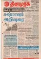 06:26, 11 சூன் 2021 -ல் இருந்த பதிப்பின் சிறு தோற்றம்