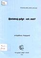 04:29, 17 செப்டம்பர் 2010 -ல் இருந்த பதிப்பின் சிறு தோற்றம்