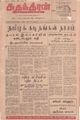 22:07, 8 செப்டம்பர் 2021 -ல் இருந்த பதிப்பின் சிறு தோற்றம்