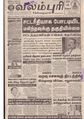 14:55, 10 ஏப்ரல் 2020 -ல் இருந்த பதிப்பின் சிறு தோற்றம்