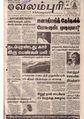 14:56, 10 ஏப்ரல் 2020 -ல் இருந்த பதிப்பின் சிறு தோற்றம்