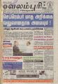 08:38, 27 செப்டம்பர் 2021 -ல் இருந்த பதிப்பின் சிறு தோற்றம்