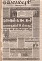 06:31, 29 செப்டம்பர் 2021 -ல் இருந்த பதிப்பின் சிறு தோற்றம்