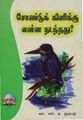 03:02, 9 ஏப்ரல் 2019 -ல் இருந்த பதிப்பின் சிறு தோற்றம்