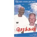 12:55, 4 ஏப்ரல் 2020 -ல் இருந்த பதிப்பின் சிறு தோற்றம்