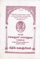 17:33, 29 சூன் 2021 -ல் இருந்த பதிப்பின் சிறு தோற்றம்