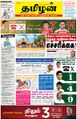 03:54, 25 ஆகத்து 2021 -ல் இருந்த பதிப்பின் சிறு தோற்றம்