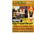 05:25, 20 அக்டோபர் 2020 -ல் இருந்த பதிப்பின் சிறு தோற்றம்