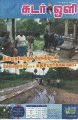 03:57, 7 பெப்ரவரி 2023 -ல் இருந்த பதிப்பின் சிறு தோற்றம்
