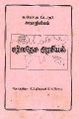 05:05, 14 சூன் 2023 -ல் இருந்த பதிப்பின் சிறு தோற்றம்