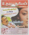 09:09, 30 செப்டம்பர் 2021 -ல் இருந்த பதிப்பின் சிறு தோற்றம்