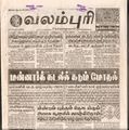 23:55, 12 பெப்ரவரி 2017 -ல் இருந்த பதிப்பின் சிறு தோற்றம்