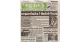 05:38, 23 பெப்ரவரி 2021 -ல் இருந்த பதிப்பின் சிறு தோற்றம்