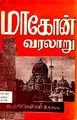 22:26, 29 அக்டோபர் 2009 -ல் இருந்த பதிப்பின் சிறு தோற்றம்