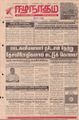 09:58, 27 செப்டம்பர் 2021 -ல் இருந்த பதிப்பின் சிறு தோற்றம்