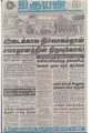 08:21, 2 செப்டம்பர் 2021 -ல் இருந்த பதிப்பின் சிறு தோற்றம்