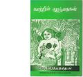 06:03, 4 சூன் 2020 -ல் இருந்த பதிப்பின் சிறு தோற்றம்