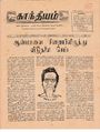 05:19, 14 செப்டம்பர் 2021 -ல் இருந்த பதிப்பின் சிறு தோற்றம்