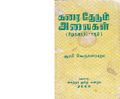 04:20, 17 சூன் 2020 -ல் இருந்த பதிப்பின் சிறு தோற்றம்