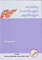 00:50, 25 சூலை 2010 -ல் இருந்த பதிப்பின் சிறு தோற்றம்