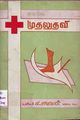 01:44, 27 ஆகத்து 2010 -ல் இருந்த பதிப்பின் சிறு தோற்றம்