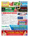 21:04, 1 சூலை 2021 -ல் இருந்த பதிப்பின் சிறு தோற்றம்