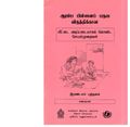 22:39, 27 செப்டம்பர் 2020 -ல் இருந்த பதிப்பின் சிறு தோற்றம்