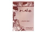 22:51, 30 டிசம்பர் 2020 -ல் இருந்த பதிப்பின் சிறு தோற்றம்