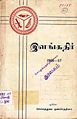 23:10, 27 ஜனவரி 2011 -ல் இருந்த பதிப்பின் சிறு தோற்றம்