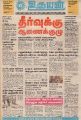 04:31, 17 சூன் 2021 -ல் இருந்த பதிப்பின் சிறு தோற்றம்