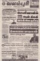 01:46, 6 செப்டம்பர் 2021 -ல் இருந்த பதிப்பின் சிறு தோற்றம்