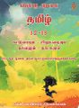 02:09, 29 சூலை 2021 -ல் இருந்த பதிப்பின் சிறு தோற்றம்