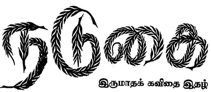 படிமம்:நடுகை.jpg