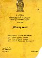 04:10, 30 மார்ச் 2023 -ல் இருந்த பதிப்பின் சிறு தோற்றம்